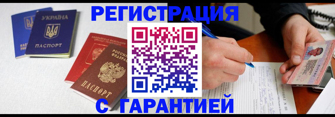 временная регистрация законно в Боготоле