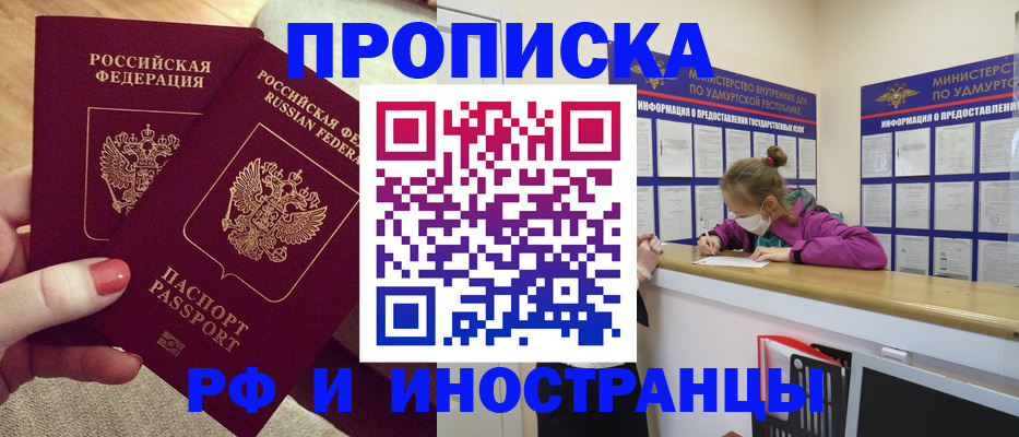 временная регистрация для всех в Боготоле