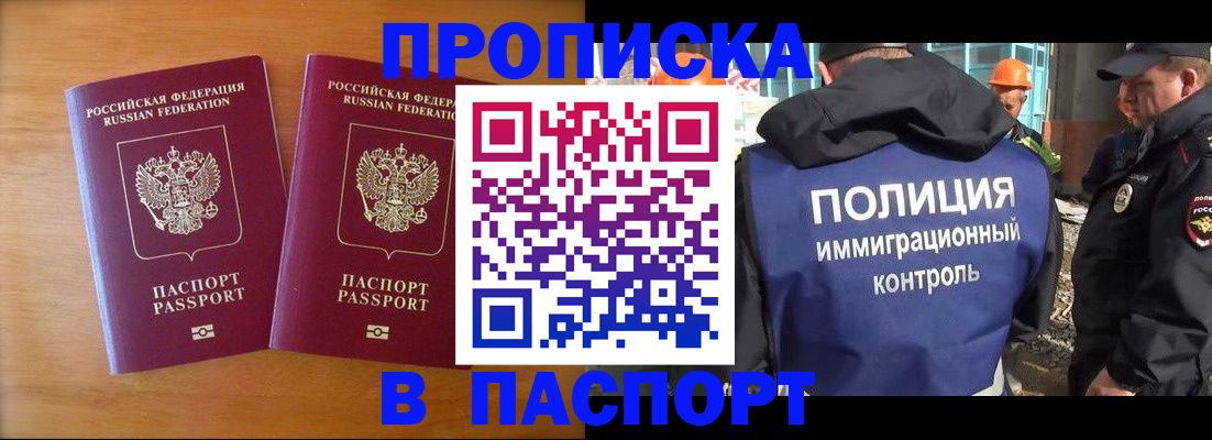 прописка паспорт в Боготоле