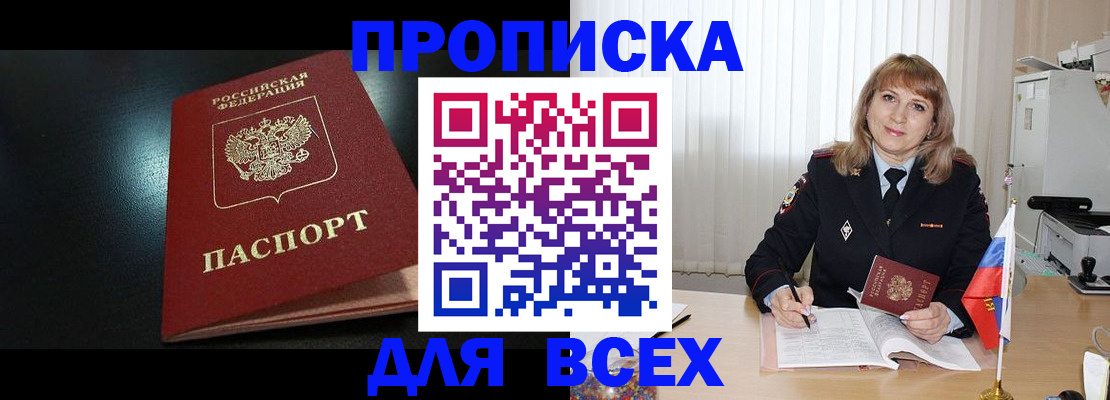 прописка в Боготоле
